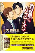 灼熱のハイシーズンの詳細を見る