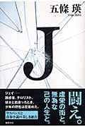 ブルーパラダイス　イン　ヨコスカ　五條瑛 五條瑛 Blue Paradise in YOKOSUKA他2冊セット