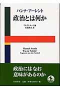 政治とは何か