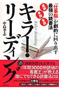 キラー・リーディング 「仕事脳」が劇的に回り出す最強の読書法 (JBシリーズ)