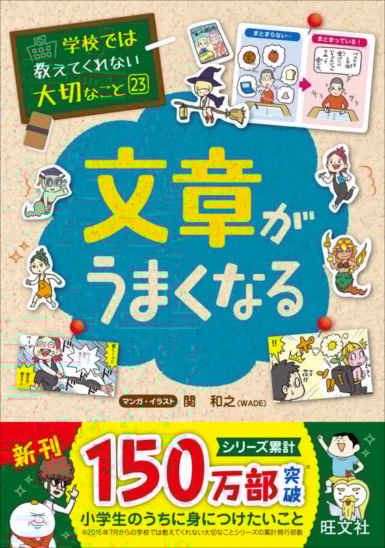 学校では教えてくれない大切なこと(23)文章がうまくなる