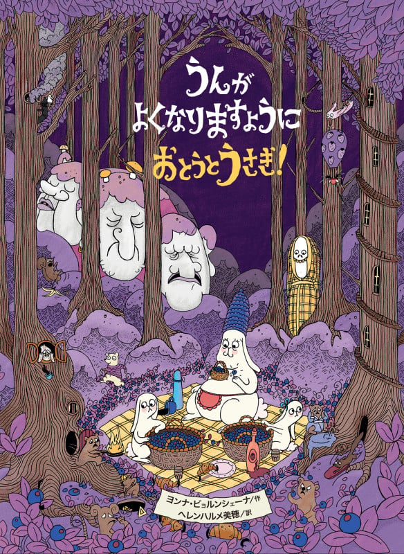 うんがよくなりますようにおとうとうさぎ!
