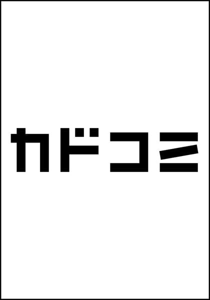 さわやかなディオラマ (2)
