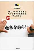 情報楽園会社 Tsutayaの創業とディレクTVの失敗