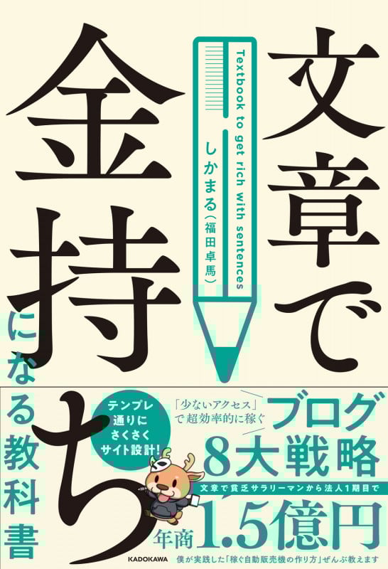 文章で金持ちになる教科書の詳細を見る