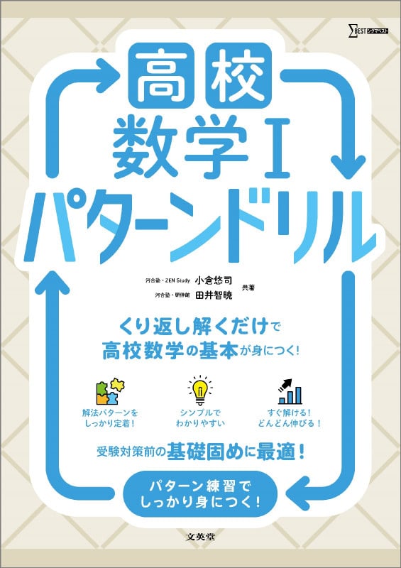 高校数学I パターンドリル (高校パターンドリル)