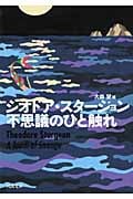 シオドア・スタージョン 文庫本一覧 (25作品) - ブクログ