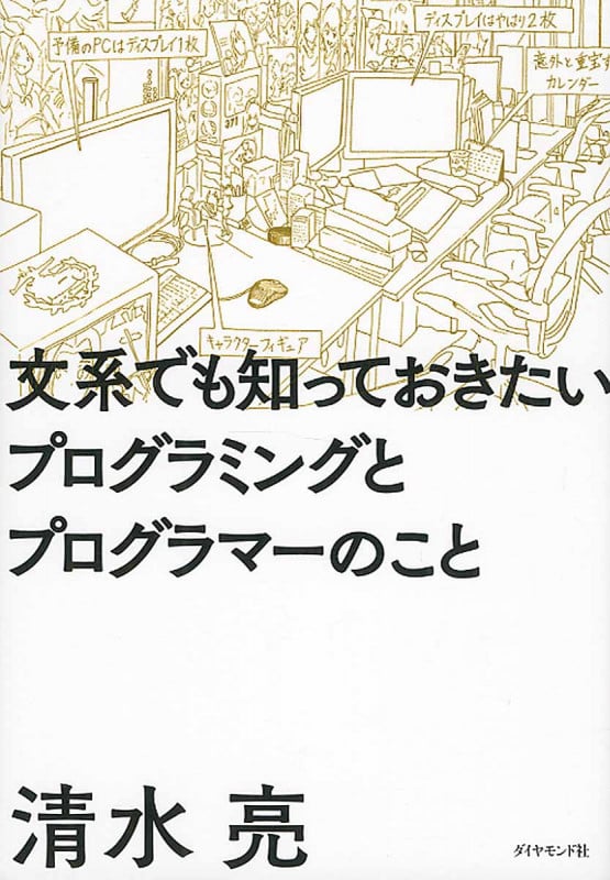 文系でも知っておきたいプログラミングとプログラマーのこと