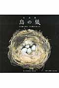 鳥の巣