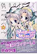 Magical×Miracle 6 (IDコミックス・ZERO-SUMコミックス)