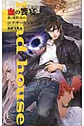 血の饗宴 夜に彷徨うもの (C★NOVELSファンタジア)
