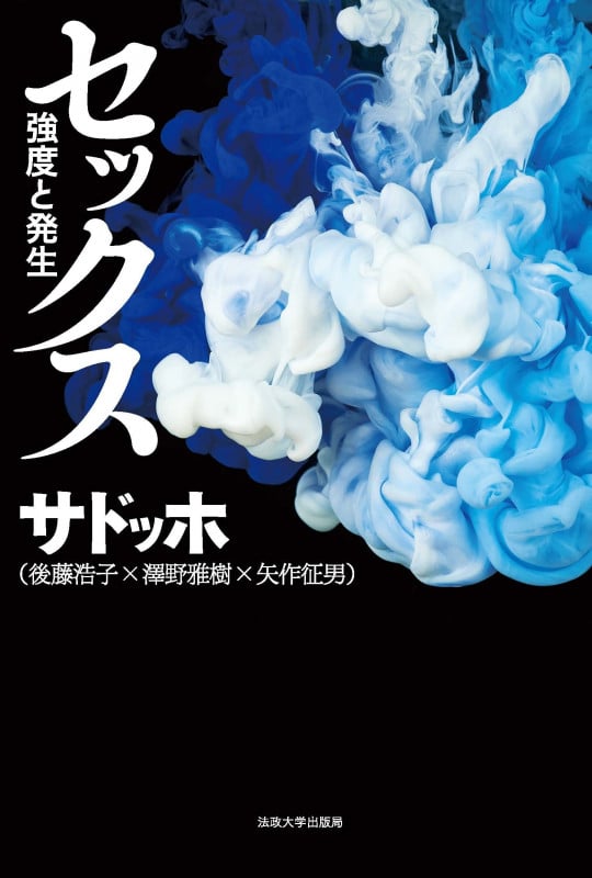 ドゥルーズを「活用」する！ 澤野雅樹 著 ドゥルーズを「活用」する | 澤野 雅樹 |本 | 通販 | Amazon