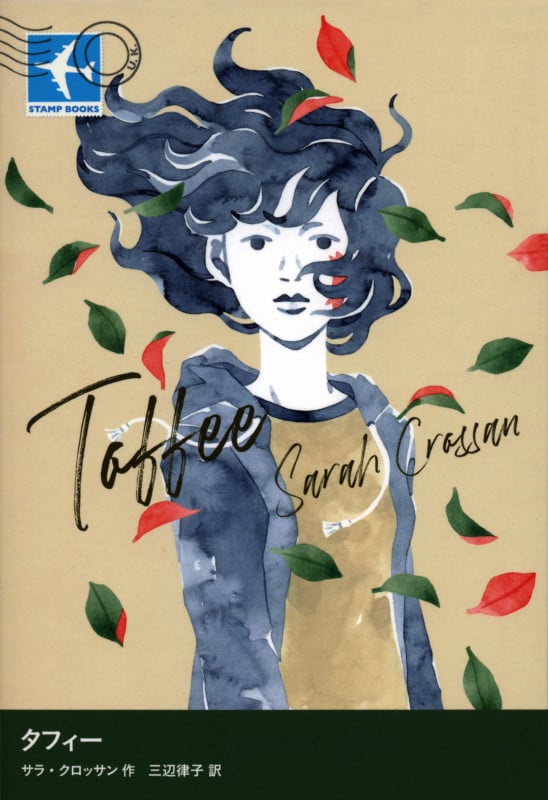 タフィー (STAMP BOOKS)の詳細を見る