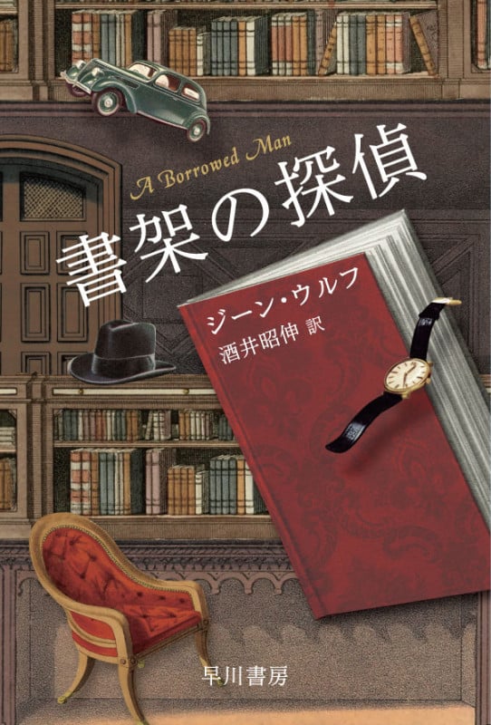 ジーン・ウルフ9点セット / 国書刊行会 / ジーンウルフ 国書刊行会｜著者 ： ジーン・ウルフ