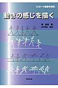 マット運動（書籍のみ）　金子明友 マット運動（書籍のみ） 金子明友 本