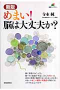 めまい! 脳は大丈夫か? (健康ライブラリー)
