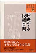 小泉文夫 おすすめランキング (53作品) - ブクログ