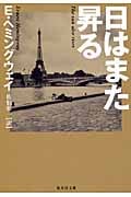 死の床に横たわりて | 佐伯彰一のあらすじ・感想 - ブクログ
