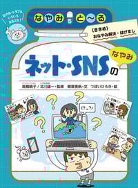ネット・SNSのなやみ なやみと~る〔ききめ〕おなやみ解決・はげまし 5