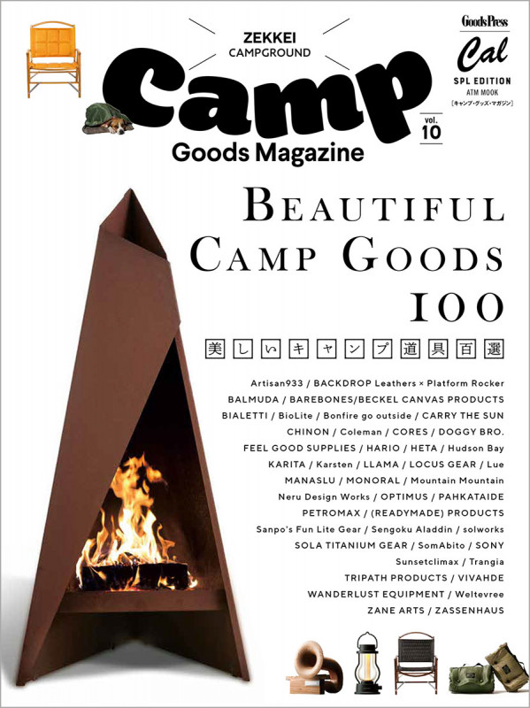 Camp Goods Magazine Cal特別編集 (vol.10) (ATM MOOK)