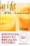 ギフト 君に贈る豊かさの知恵