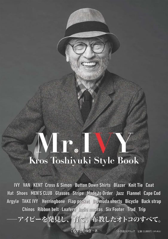 Mr. IVY Kros Toshiyuki Style Book | くろすとしゆきのあらすじ・感想