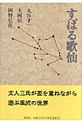 すばる歌仙