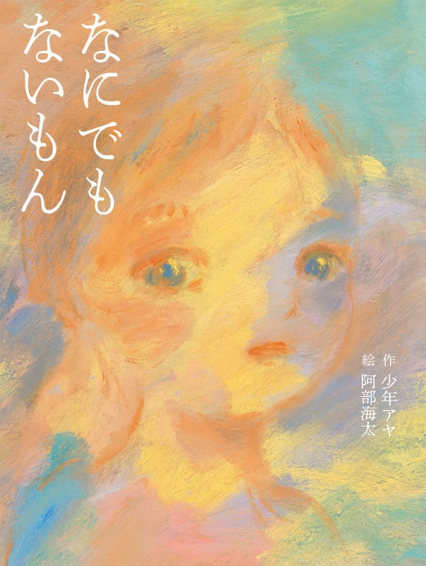 なにでもないもん