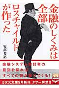 金融のしくみは全部ロスチャイルドが作った