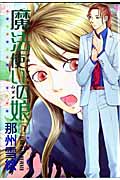魔法使いの娘 (7) (ウィングスC)