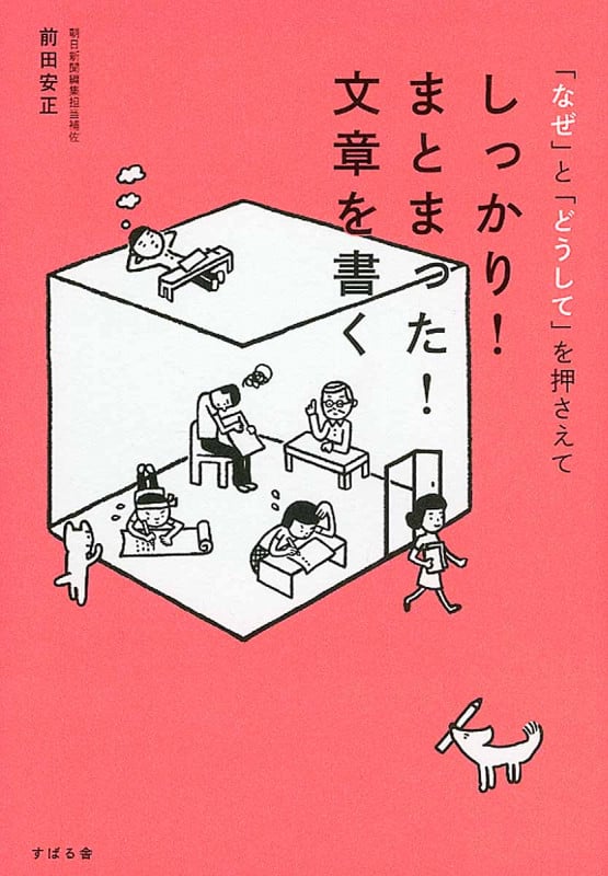しっかり! まとまった! 文章を書く