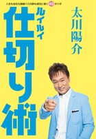 ルイルイ仕切り術