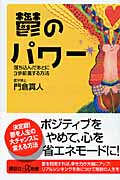 鬱のパワー 落ち込んだあとに3歩前進する方法 (講談社+α新書)