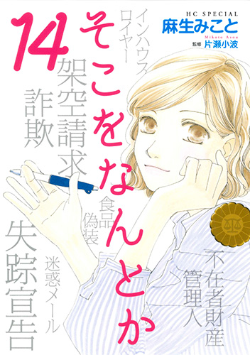 そこをなんとか 14 (花とゆめコミックス)
