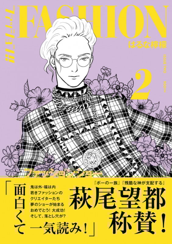 ファッション!! (2)