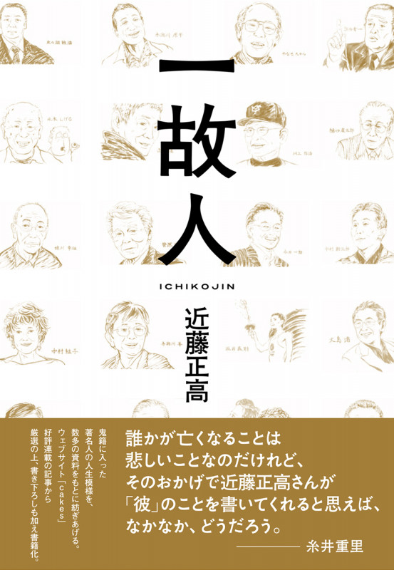 一故人 