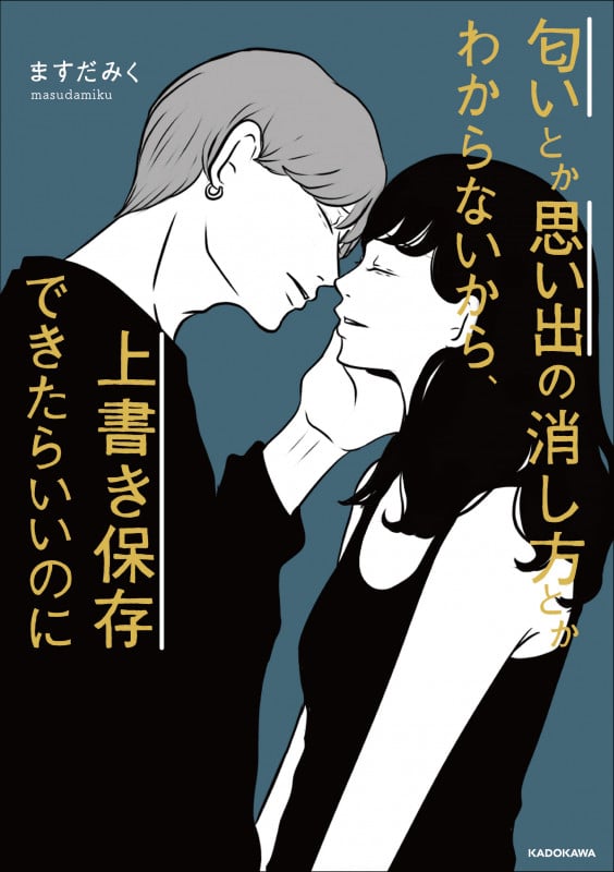 ますだみく おすすめランキング (12作品) - ブクログ