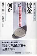 賃金とは何か