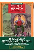 マジックショップシリーズ 4冊 チャーリーと真実のどくろ 他 マジックショップシリーズ チャーリーと真実のどくろ | ブルース
