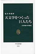桜井邦朋 おすすめランキング (142作品) - ブクログ