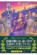 女魔術師ポルガラ (2) (ハヤカワ文庫FT)