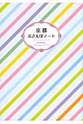 京都おさんぽノート