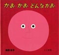 かお かお どんなかお