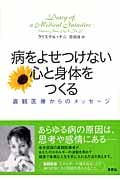 この世に不可能はない 生命体の無限の力 | 政木和三のあらすじ・感想