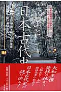 三輪山と日本古代史 大和王権発祥の地から古代日本の謎を解く