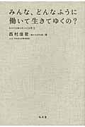 みんな、どんなふうに働いて生きてゆくの? 自分の仕事を考える3日間 II