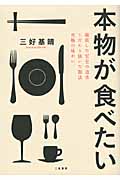 本物が食べたい