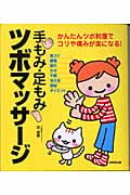 手もみ・足もみツボマッサージの詳細を見る