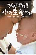 ジーニアス・ファクトリー 「ノーベル賞受賞者精子バンク」の奇妙な