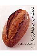 フィリップ・ビゴのパン L’Amour du Painの詳細を見る